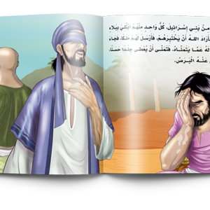 مجلد عجائب القصص من القرآن والسنة