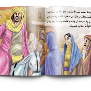 مجلد عجائب القصص من القرآن والسنة
