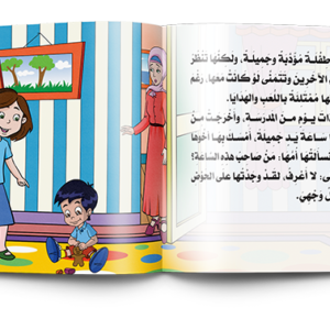 سلسلة مكارم الأخلاق
