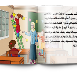 سلسلة مكارم الأخلاق