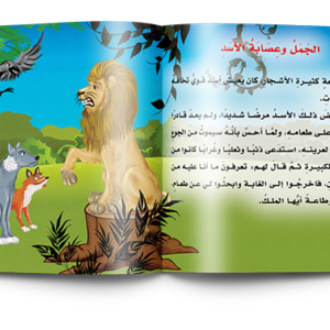 مجلد قصص كليلة ودمنة
