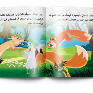 مجلد قصص حكايات قبل النوم