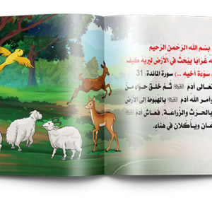 سلسلة الحيوان فى القرآن