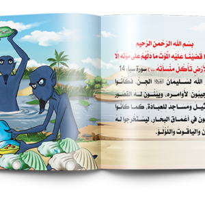 سلسلة الحيوان فى القرآن