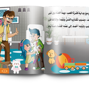 مجلد قصص أحب عائلتي