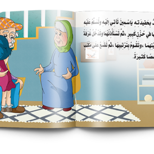 مجلد قصص أحب عائلتي