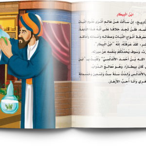 سلسلة نوابغ المسلمين