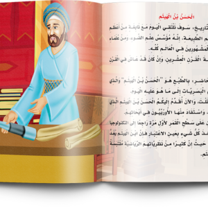سلسلة نوابغ المسلمين