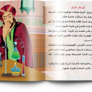 سلسلة نوابغ المسلمين