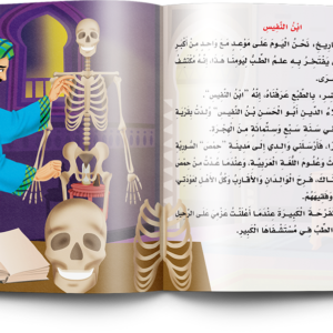 سلسلة نوابغ المسلمين