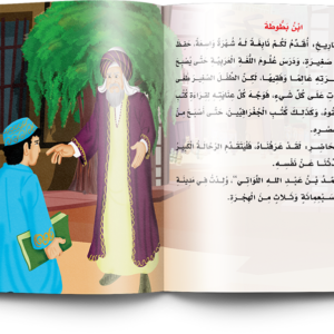 سلسلة نوابغ المسلمين