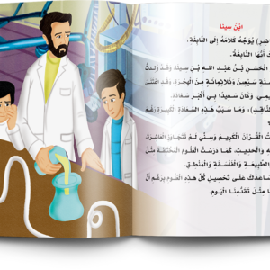 سلسلة نوابغ المسلمين