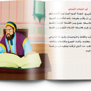 سلسلة نوابغ المسلمين