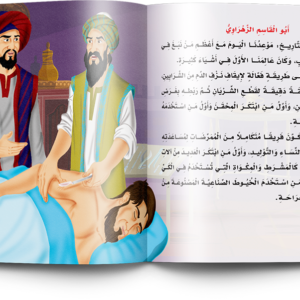 سلسلة نوابغ المسلمين