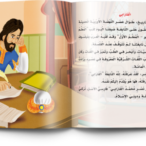 سلسلة نوابغ المسلمين