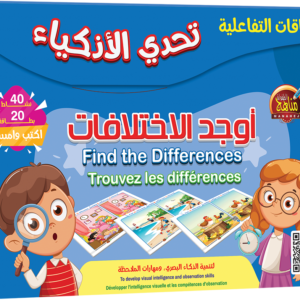 البطاقات التفاعلية (أوجد الإختلافات)