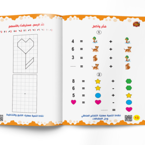 اكتب وامسح واكتشف - مهاراتك وقدراتك4