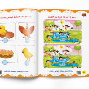 اكتب وامسح واكتشف - مهاراتك وقدراتك4