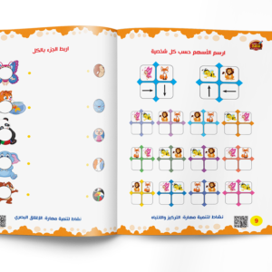 اكتب وامسح واكتشف - مهاراتك وقدراتك4