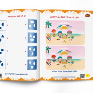اكتب وامسح واكتشف - مهاراتك وقدراتك4