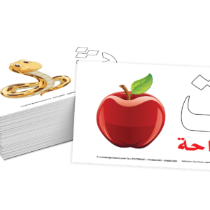 بطاقات - تعلم الحروف العربية