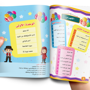 التربية الإسلامية-المستوى الأول