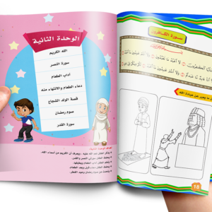 التربية الإسلامية-المستوى الثانى
