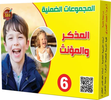 المذكر والمؤنث