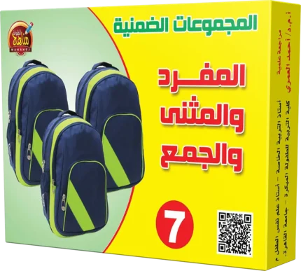 المفرد والمثنى والجمع