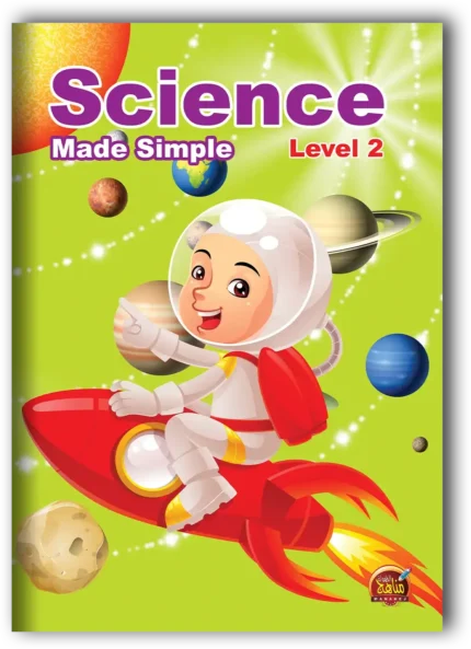 تبسيط العلوم - Science المستوى الثاني