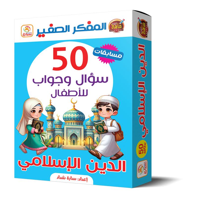 مسابقات الدين الاسلامي