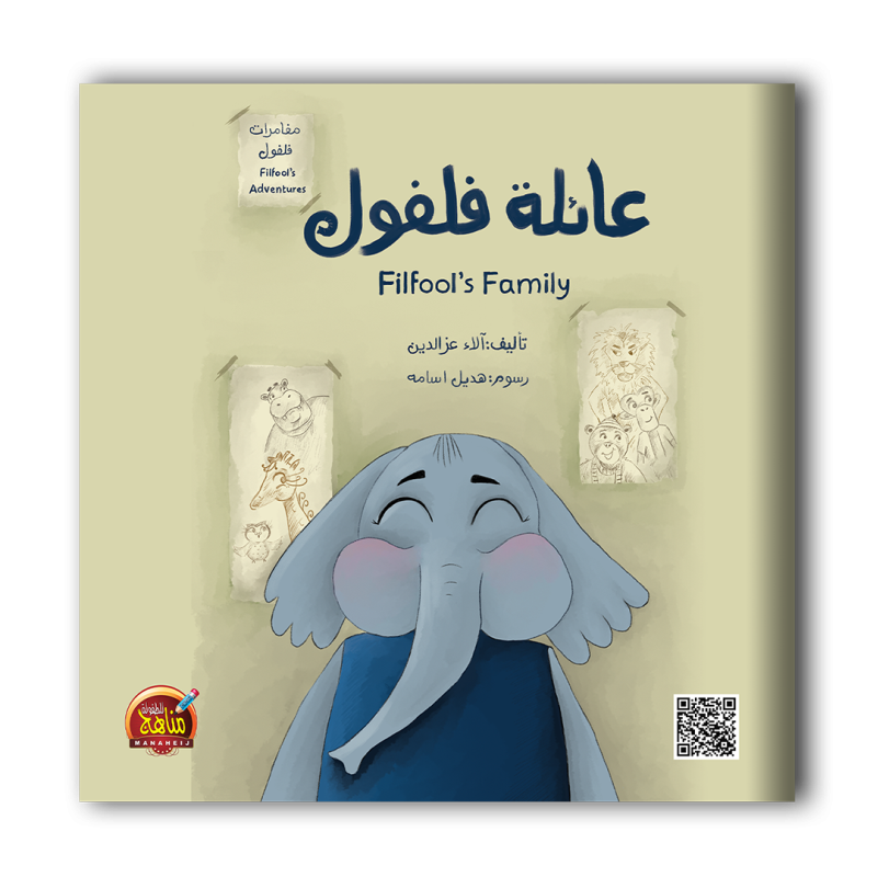 عائلة فلفول