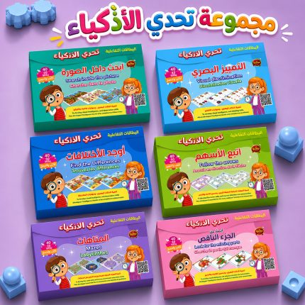 مجموعة تحدي الأذكياء