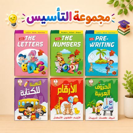 مجموعة كتب التأسيس